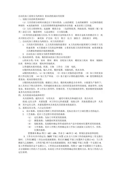 机械制造工艺学-复习要点