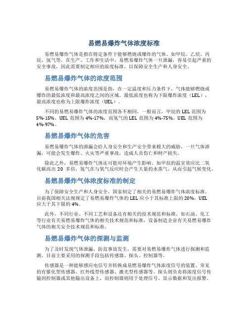 易燃易爆炸气体浓度标准