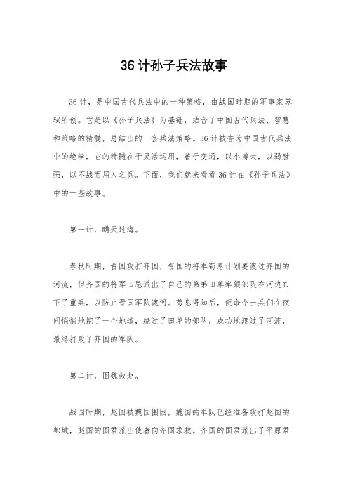 36计孙子兵法故事