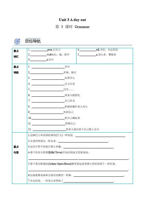 Unit3第3课时Grammar(知识精讲分层练习)(教师版)