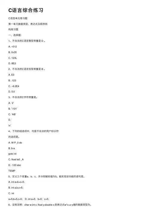 C语言综合练习