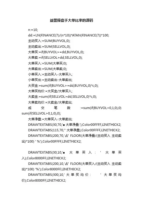 益盟操盘手大单比率的源码