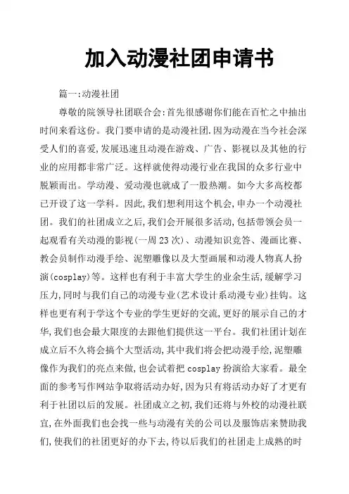 加入动漫社团申请书