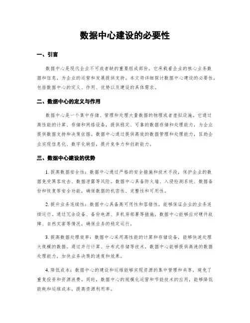 数据中心建设的必要性