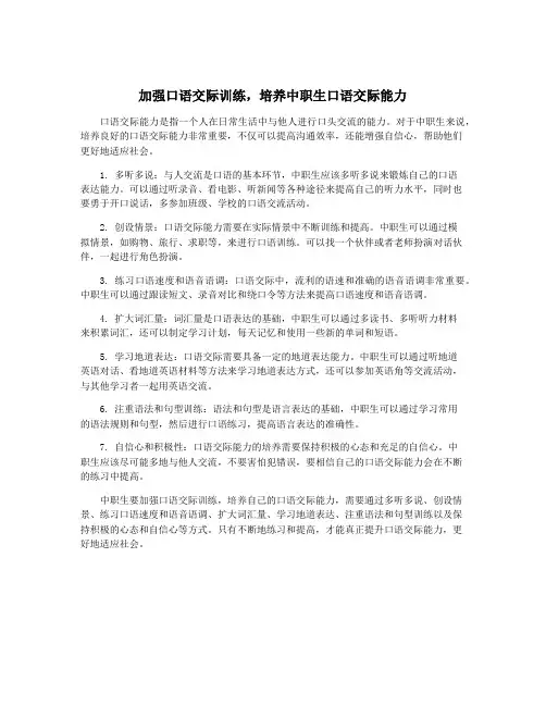 加强口语交际训练,培养中职生口语交际能力