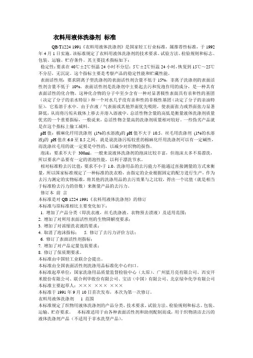 衣料用液体洗涤剂标准