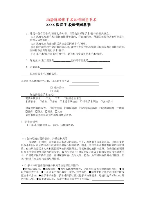 动静脉畸形手术知情同意书