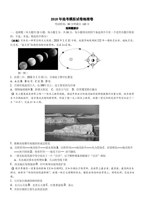 浙江省杭州市2018年高考模拟试卷地理卷 (5)(附参考答案)