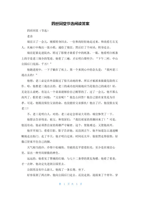 四世同堂节选阅读答案