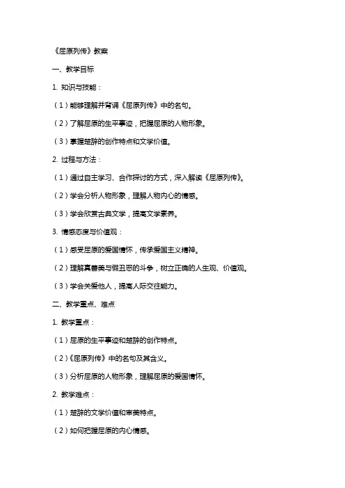 《屈原列传》教案