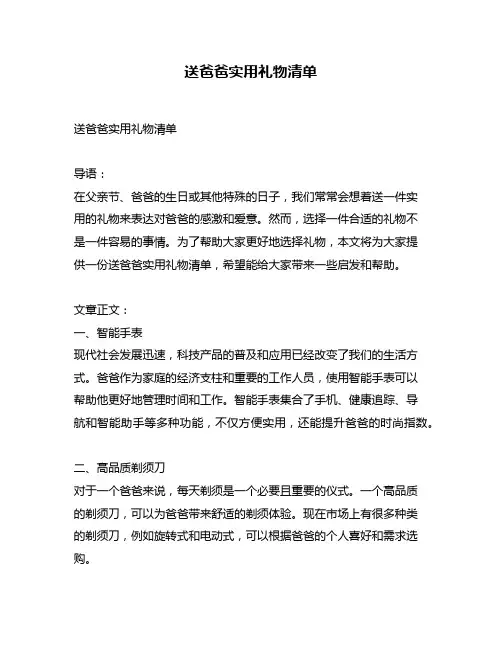 送爸爸实用礼物清单
