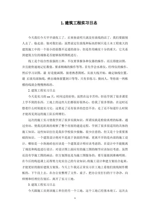 建筑工程实习日志【12篇】(最新)