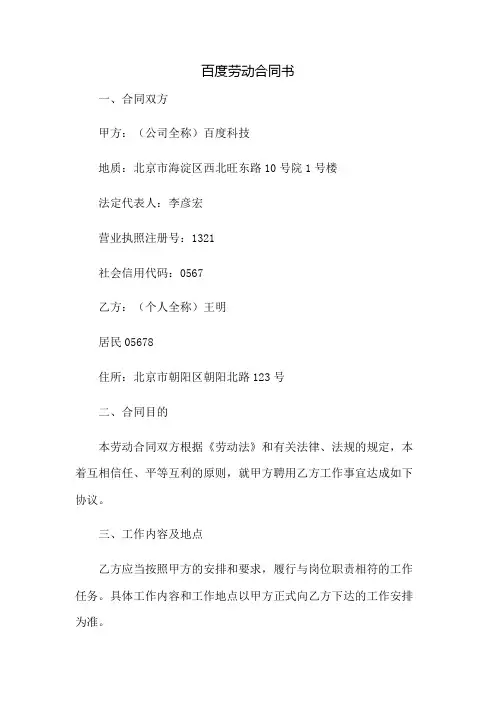 百度劳动合同书