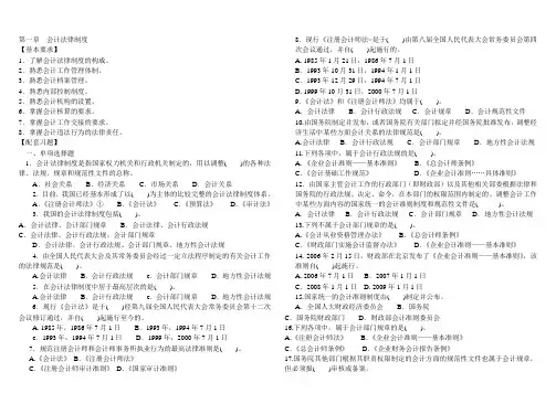 财经法规练习题(1-5章)(DOC)