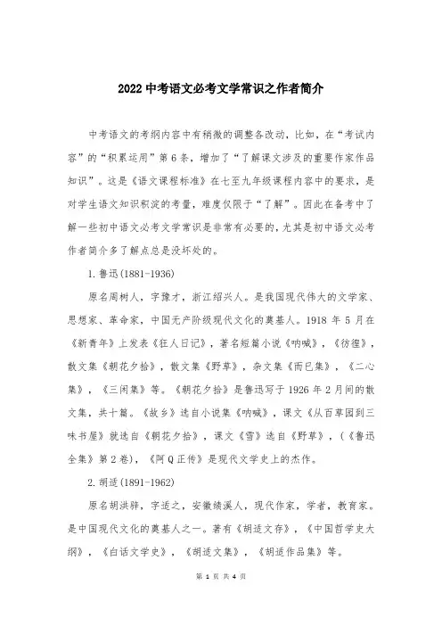 2022中考语文必考文学常识之作者简介