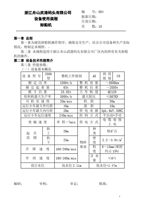 卸船机使用规程