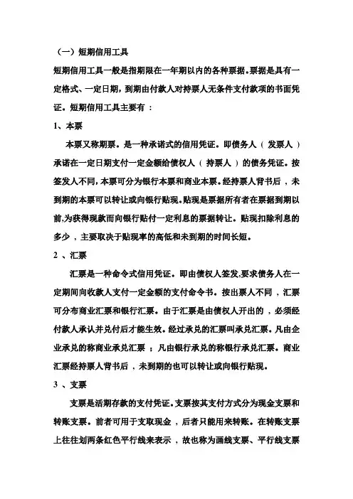 信用工具介绍