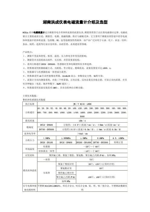 湖南长沙洪成仪表HCDLA电磁流量计选型
