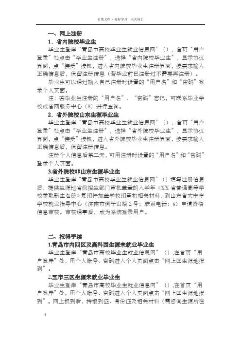 青岛市高校毕业生就业流程须知