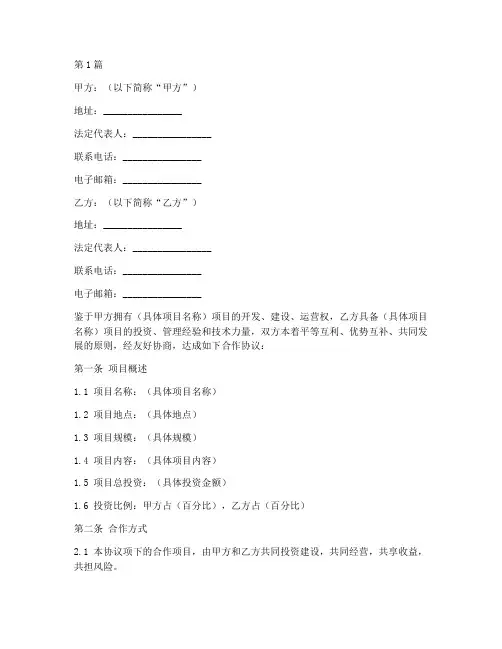 外资合作协议书范本(3篇)