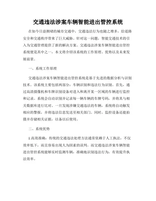 交通违法涉案车辆智能进出管控系统
