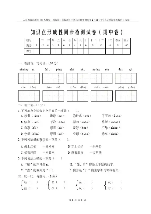 部编版小学语文二年级上册期中测试卷2附答案和教材对照页