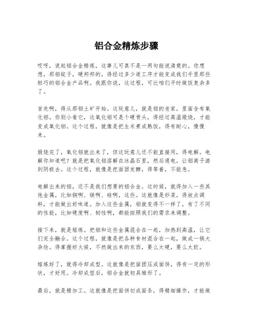 铝合金精炼步骤