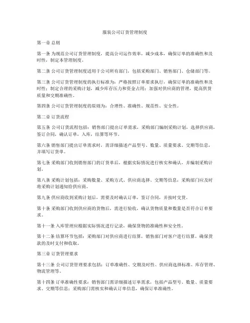 服装公司订货管理制度