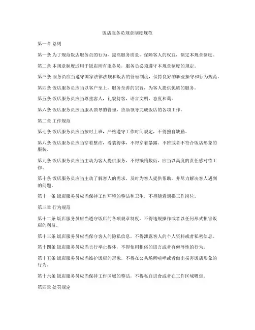 饭店服务员规章制度规范