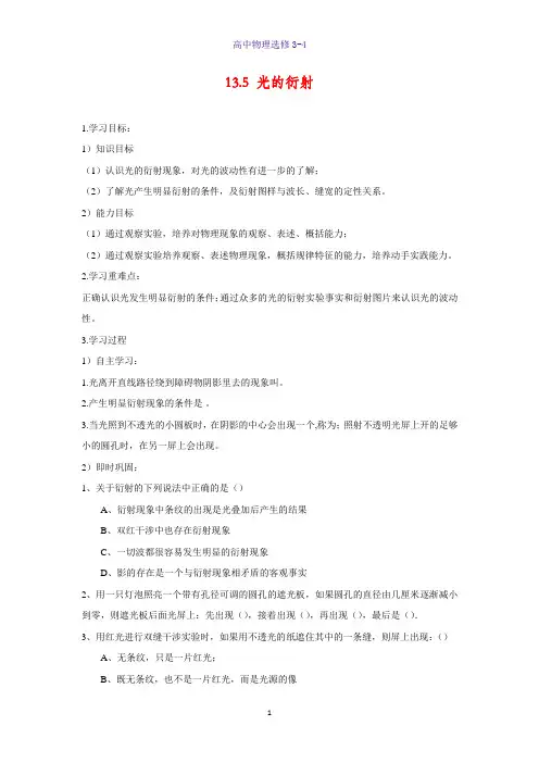 高中物理选修3-4学案4：13.5 光的衍射
