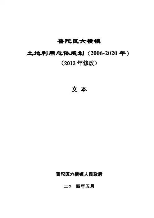 普陀区六横镇