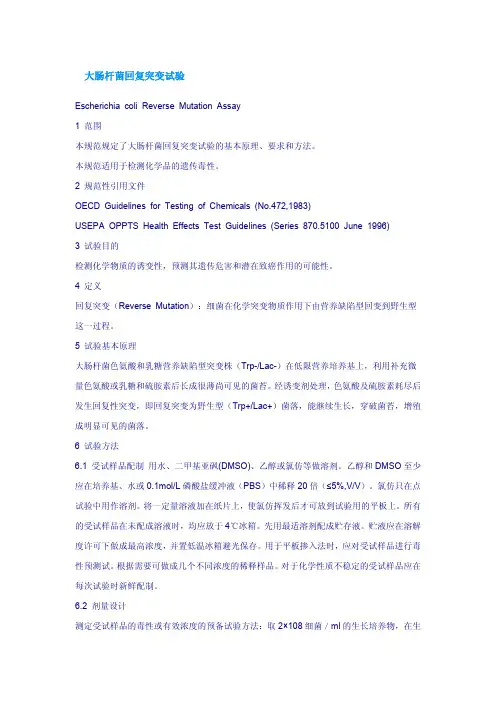 大肠杆菌回复突变