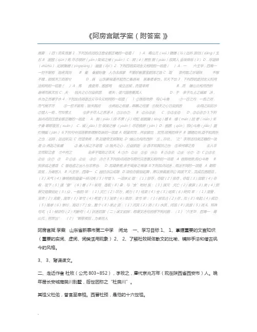 阿房宫赋学案(附答案)