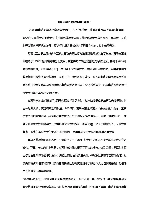 真功夫蔡达标被铺事件起因!
