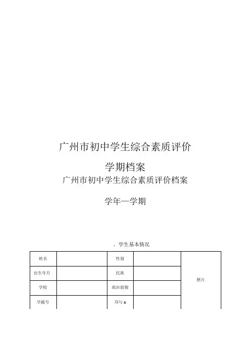 广州初中学生综合素质评价