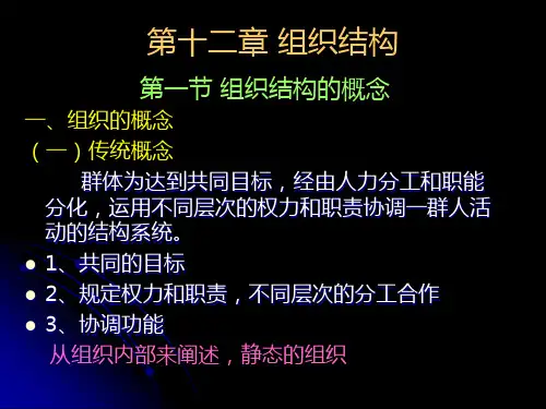 组织结构和组织理论
