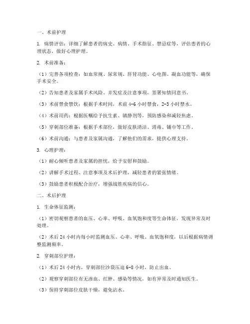 介入栓塞术前术后护理措施