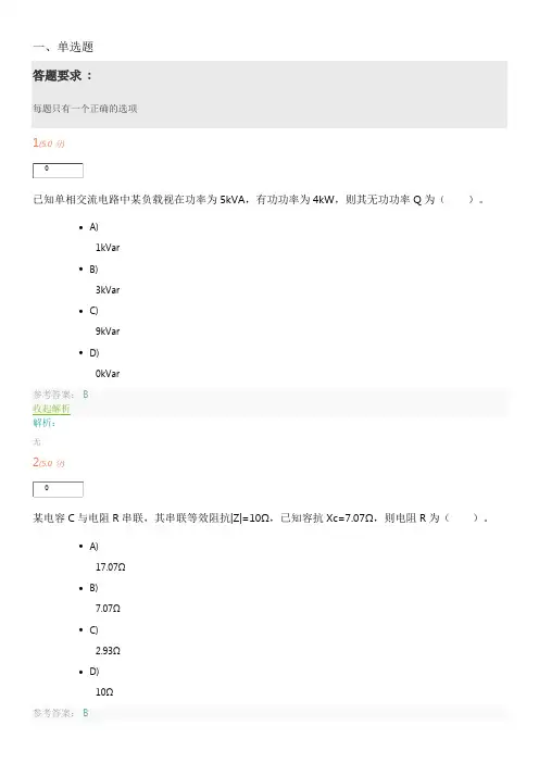 2019年中国石油大学(华东)电子电工学第一阶段作业