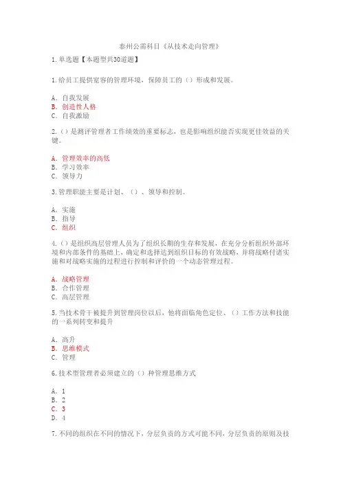 《从技术走向管理》