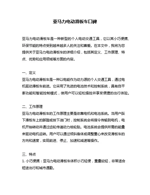 亚马力电动滑板车囗碑