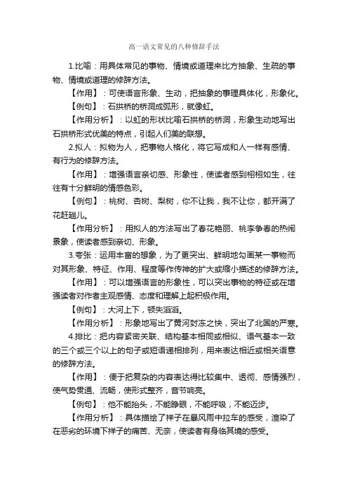 高一语文常见的八种修辞手法