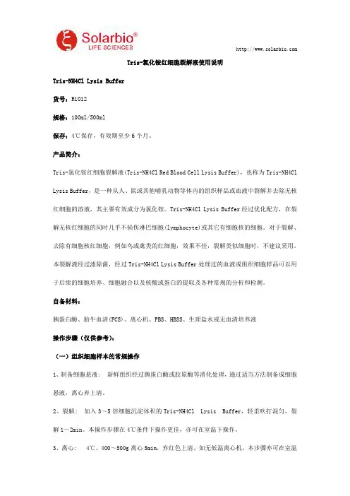 Tris-氯化铵红细胞裂解液使用说明