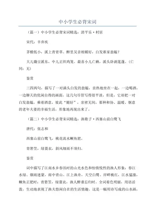 中小学生必背宋词