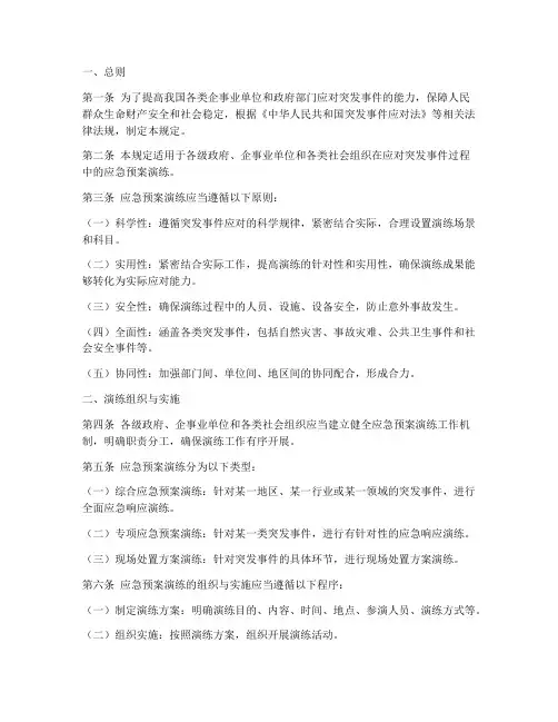 应急预案演练的相关规定
