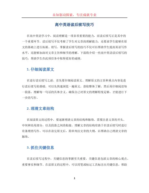 高中英语读后续写技巧