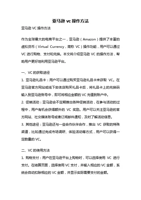 亚马逊vc操作方法