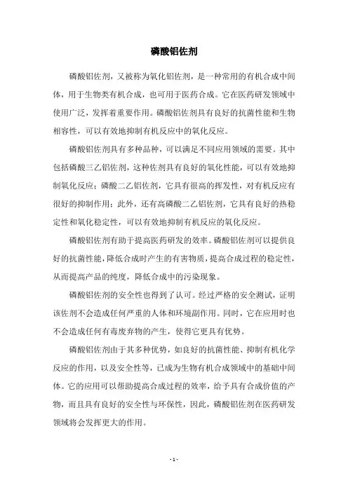 磷酸铝佐剂