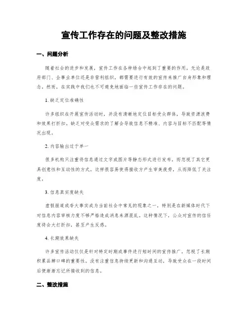 宣传工作存在的问题及整改措施