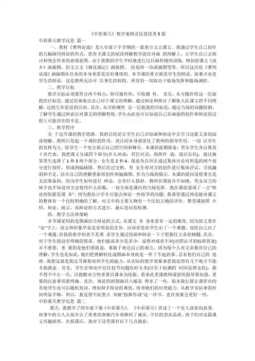 《中彩那天》教学案例及反思优秀5篇