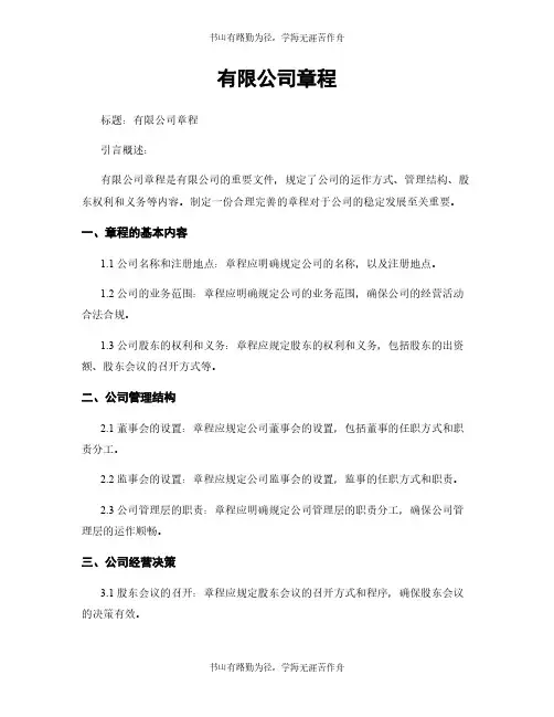 有限公司章程